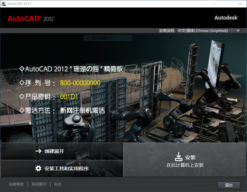 AutoCAD212破解版