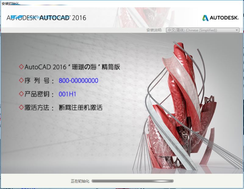 AutoCAD2016破解版