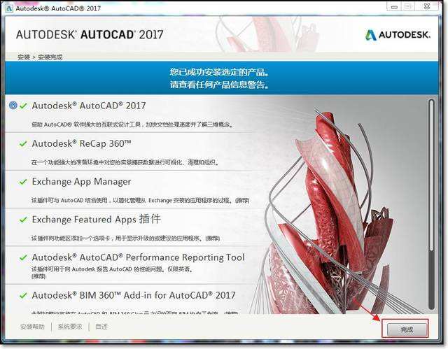 AutoCAD2017破解版