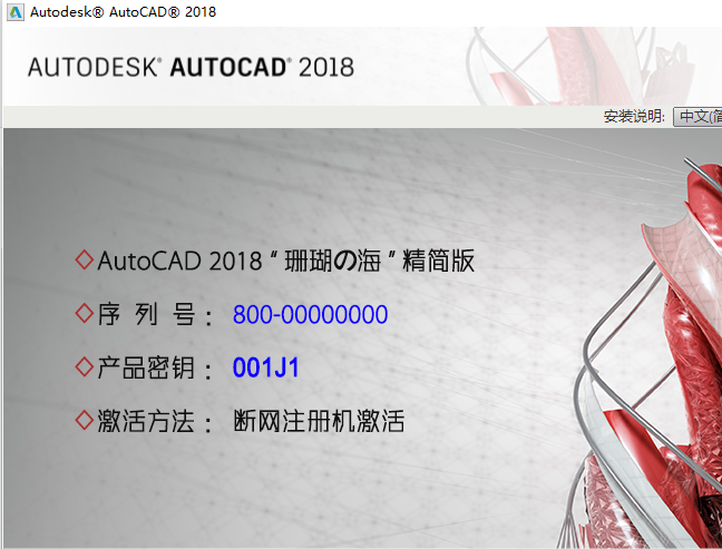 AutoCAD2018破解版