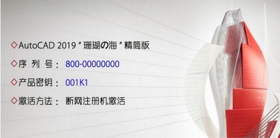 AutoCAD2019破解版