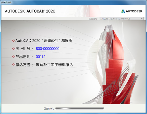 AutoCAD2020破解版