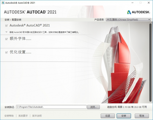 AutoCAD2021破解版